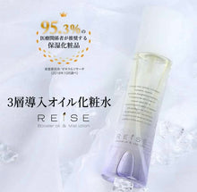 將圖片載入圖庫檢視器 REISE天然蛋殼膜保濕三層式導入化妝水