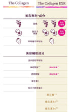 將圖片載入圖庫檢視器 資生堂 The Collagen EXR 膠原蛋白丸
