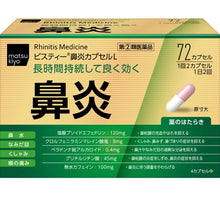 將圖片載入圖庫檢視器 松本清 鼻炎錠
