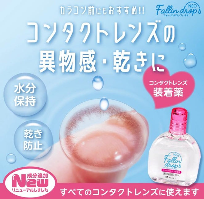 AISEI FALLING DRO 隱形眼鏡輔助液 15ml