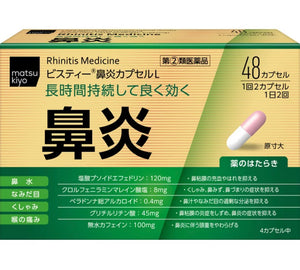 松本清 鼻炎錠