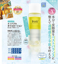 將圖片載入圖庫檢視器 Bab2 nano bubbles oil lotion 化妝水 110ml
