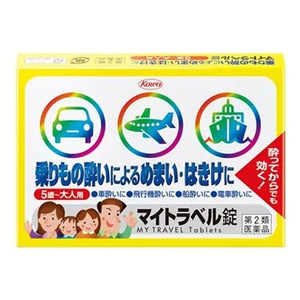 興和 KOWA 暈車暈浪丸