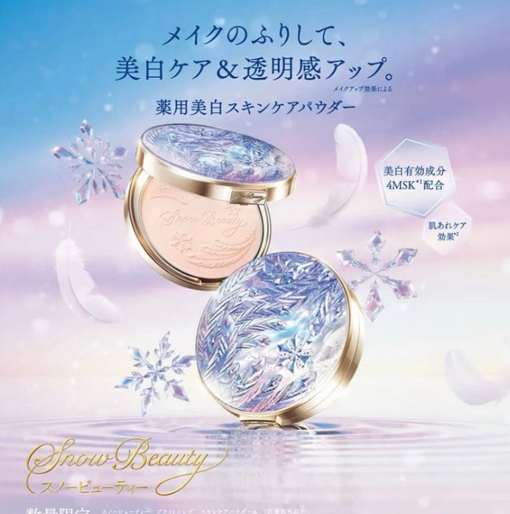 資生堂2025限定snow beauty 美白透明感護膚粉