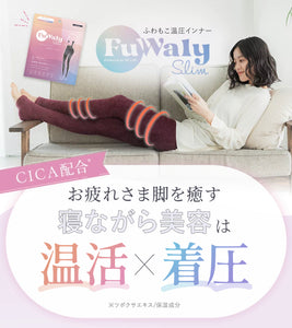 Fuwaly slim 溫活壓力襪