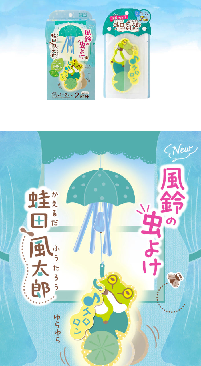 風太郎天然防蟲劑 風鈴