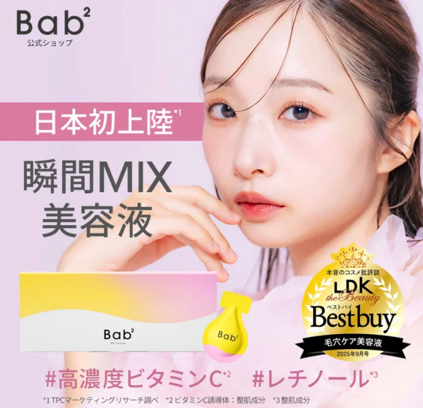 Bab 瞬間MIX精華！新鮮度和活性維他命C和視黃醇