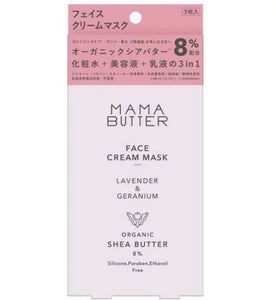 MAMA BUTTER FACE CREAM MASK（孕婦/敏感肌適用）
