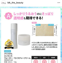 將圖片載入圖庫檢視器 SHIRORU Crystal Moisture Cream （日本毒舌雜誌LDK滿分推介）
