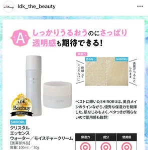 SHIRORU Crystal Moisture Cream （日本毒舌雜誌LDK滿分推介）