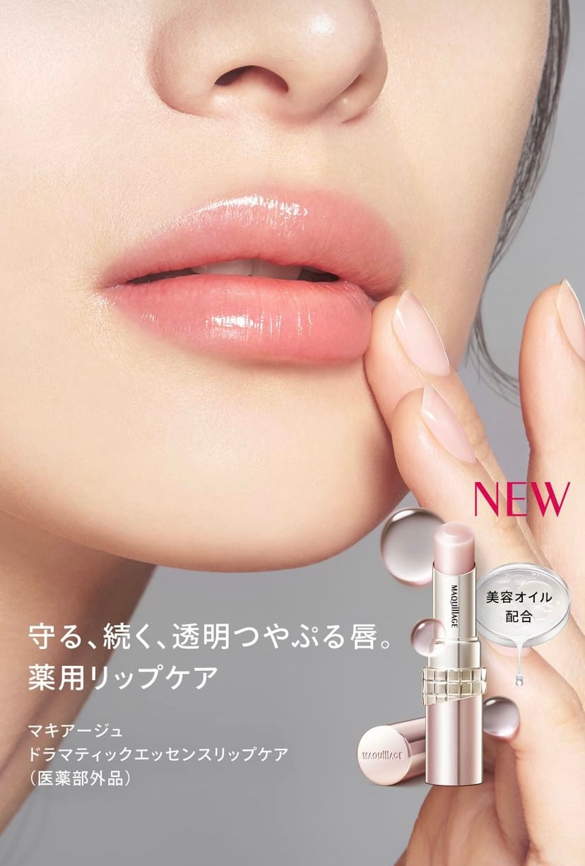 Maquillage DRAMATIC ESSENCE 
LIPCARE 高保濕潤唇膏（日本限定刻名服務）