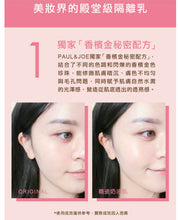 將圖片載入圖庫檢視器 PAUL&amp;JOE 糖瓷絲潤隔離乳 SPF15 PA+ MOISTURIZING FOUNDATION PRIMER
