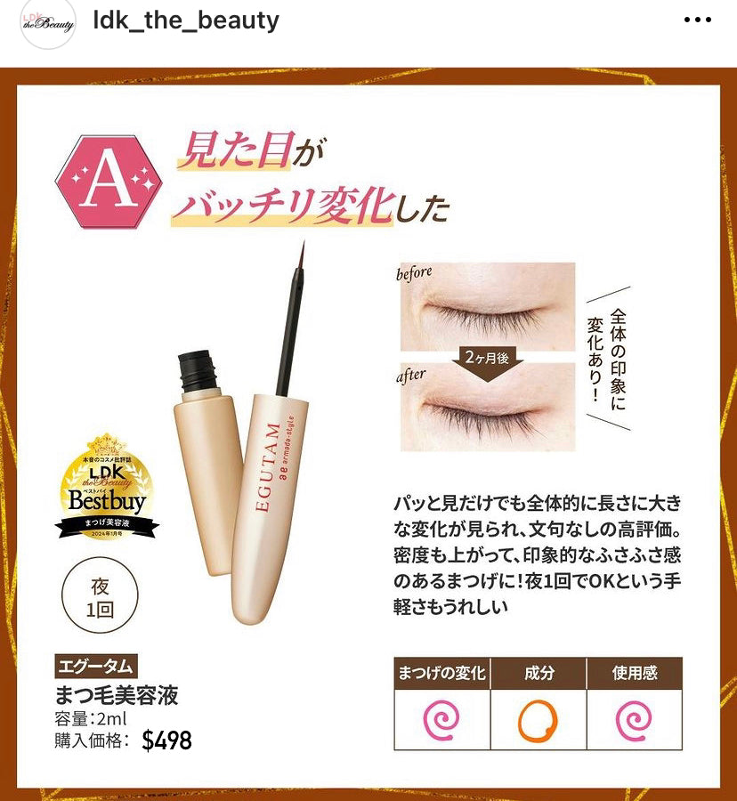 2ml× コスメ・美容 EGUTAM まつ毛美容液 2本セット