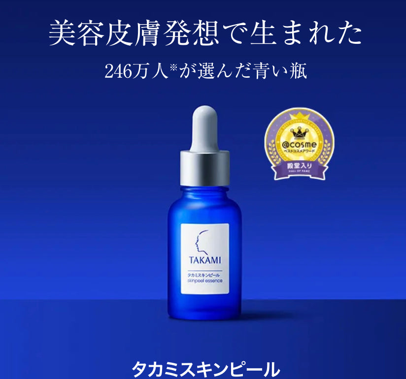 Takami角質護養精華 (小藍瓶)
Skinpeel Essence 30ml