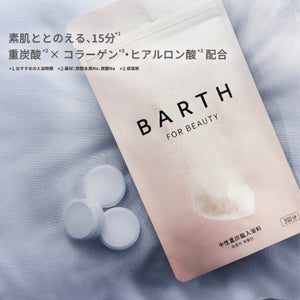 Barth 中性重炭酸入浴料BEAUTY
3回分