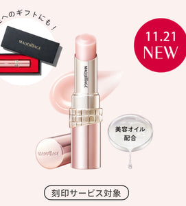 Maquillage DRAMATIC ESSENCE 
LIPCARE 高保濕潤唇膏（日本限定刻名服務）