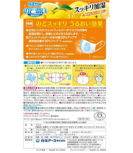白元快適ガード 潤喉潤鼻加濕口罩（柚子檸檬香味，20%水分up!) 3枚裝x3包