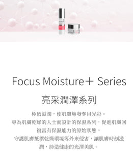 ENVIRON亮采潤澤精華 Focus Moisture＋ Series亮采潤澤系列