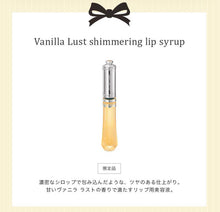 將圖片載入圖庫檢視器 Jill Stuart 限定Vanilla Lust shimmering lip syrup

