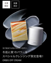 將圖片載入圖庫檢視器 ORBIS off cream 冬肌限定CLEANSING CREAM 100g
