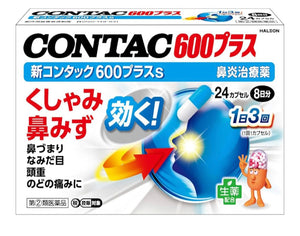Contac 600過敏性鼻炎