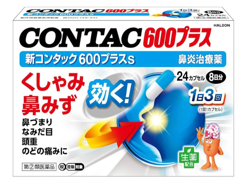 Contac 600過敏性鼻炎