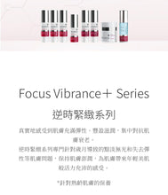 將圖片載入圖庫檢視器 ENVIRON雙效超能乳霜 Focus Vibrance＋ Series逆時緊緻系列
