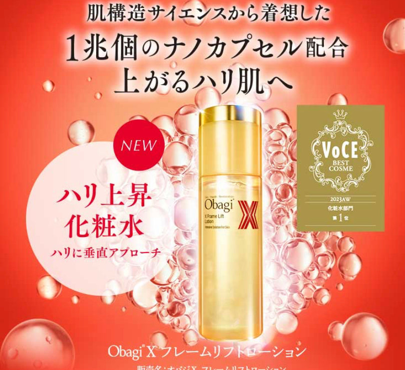 Obagi X Frame lift lotion 幹細胞緊緻化妝水 全新版