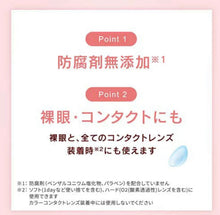 將圖片載入圖庫檢視器 樂敦rohto 眼休息、舒緩眼疲勞眼藥水（無防腐劑）
