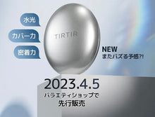 將圖片載入圖庫檢視器 Tirtir Mask Fit Aura Cushion銀色水光氣墊粉底
