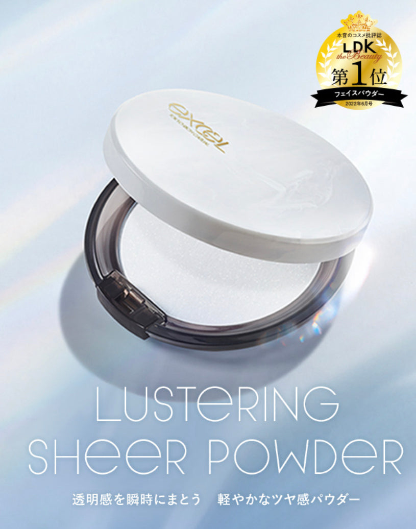 excel lustering sheer powder 細膩輕盈美肌蜜粉