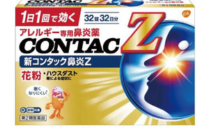 新コンタック鼻炎Z contac鼻炎專用