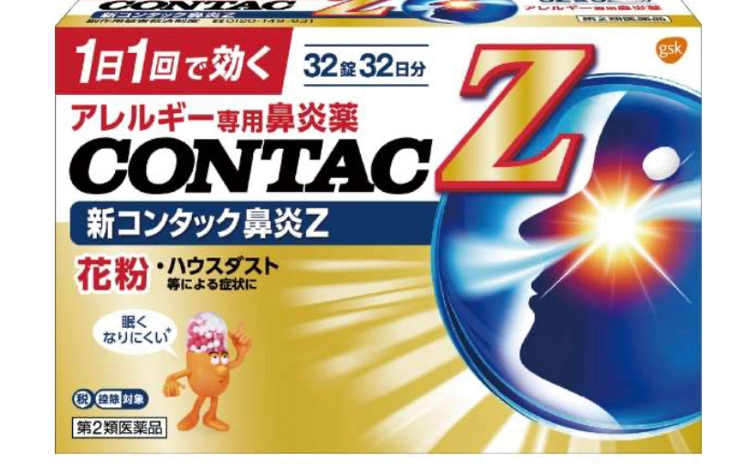 新コンタック鼻炎Z contac鼻炎專用