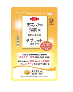 大正製藥 針對腹部脂肪功能性補充品 （通過研究審查驗證功能）