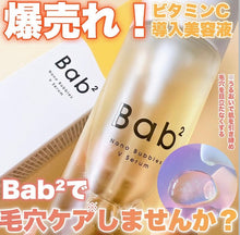 將圖片載入圖庫檢視器 Bab2 nano bubble V serum
