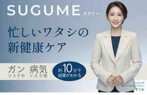 SUGUME 居家自我癌症檢查套裝（胰臟癌風險）