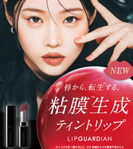 lipguardian 啫喱粘膜滋潤唇膏