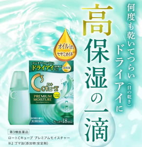 樂敦 C 3 premium moisture高級眼藥水