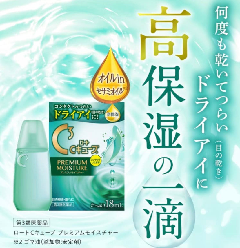 樂敦 C 3 premium moisture高級眼藥水