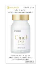 新版 CINAL EXIA 美白去印保健錠