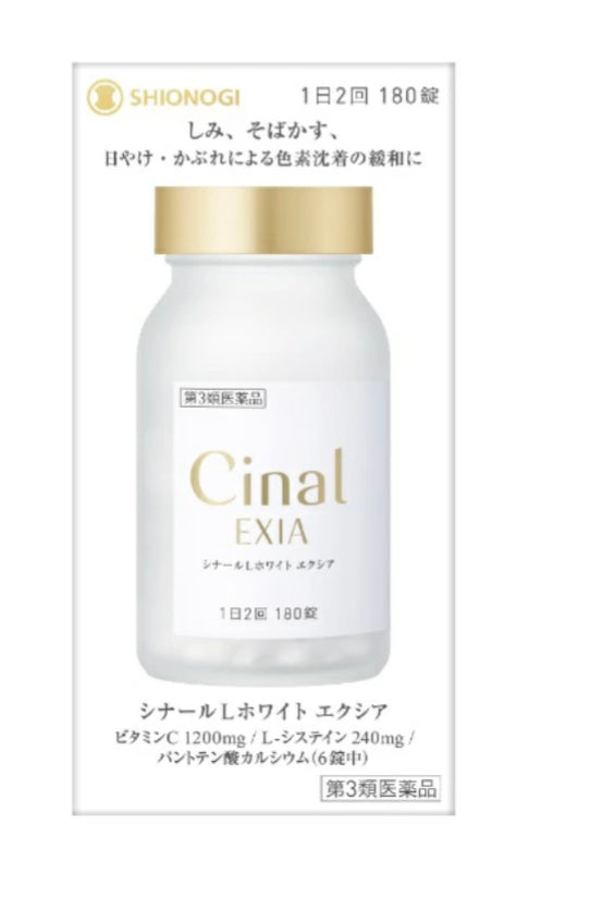 新版 CINAL EXIA 美白去印保健錠