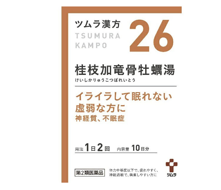 漢方桂枝加竜骨牡蠣湯エキス顆粒（20包）