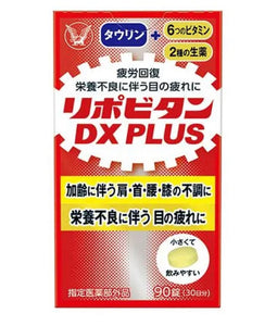 大正製藥Lipovitan DX PLUS （改善年齡增長出現的肩、頸、腰、膝等不適，及眼睛疲勞。）