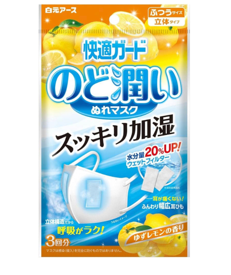 白元快適ガード 潤喉潤鼻加濕口罩（柚子檸檬香味，20%水分up!) 3枚裝x3包