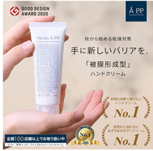 將圖片載入圖庫檢視器 Hands App 防水成膜護手霜 （專門設計給工作上需要經常碰水的人仕）
