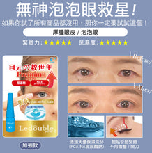 將圖片載入圖庫檢視器 ledouble日本最強雙眼皮造型液膠
