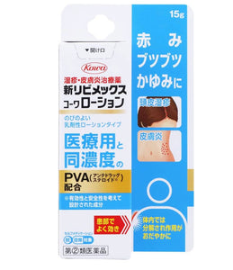 Kowa 興和 可用於頭皮 濕疹/皮膚敏感/皮膚炎膏（醫療用濃度成份配合）