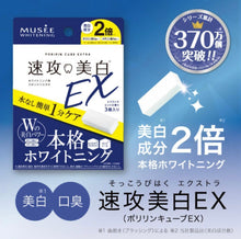 將圖片載入圖庫檢視器 Musee Whitening 速攻美白EX (加強版)美白亮齒去漬擦子膠
