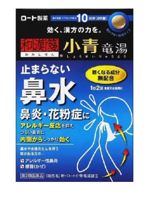 樂敦 和漢箋 小青龍湯錠 80錠