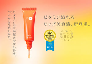 DR K 維他命ABC  LIP SERUM唇精華